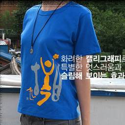 t shirt in korean language