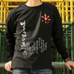 Long Sleeve Tee Shirt with Black Korean Alphabet Hangul Art Poem 
